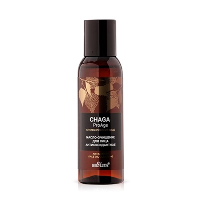 Chaga.ProAge.Антивозрастной уход Масло-очищение для лица «Антиоксидантное» 95мл