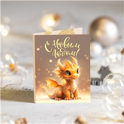 ★︎ Мини-открытка "С Новым годом" (золотой дракон)