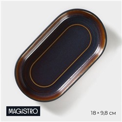 Блюдо фарфоровое овальное Magistro Garland, 18×9,8×2,5 см, цвет синий