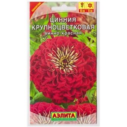 Цинния Крупноцветковая Винно-красная (Код: 68612)