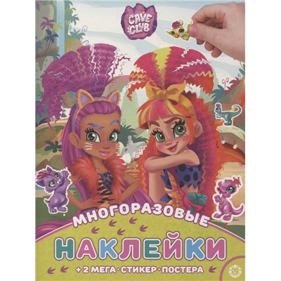 Развивающая книжка с многоразовыми наклейками и постером "Cave Club"