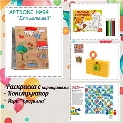 031-0094  Артбокс №94  "Для малышей " (4-6 лет) (3 подарка)