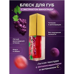 Блеск для губ с экстрактом винограда Gegemoon