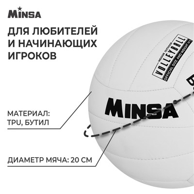 Мяч волейбольный MINSA Basic White, TPU, машинная сшивка, р. 5