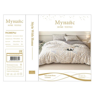 КПБ Alanna Мунайс Home ALAMUH018