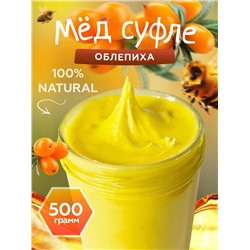 Мед-суфле с облепихой 500 гр