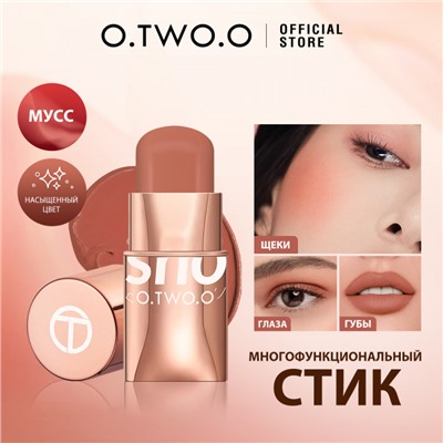 Стик-румяна O.TWO.O #539 7 g. Арт: SC049 Пудро-коричневый