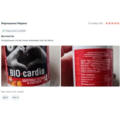 Капсулированные масла с экстрактами «BIO-cardio» - здоровье сердца и сосудов.
