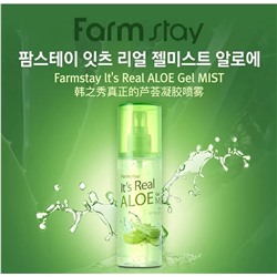 (Корея) Гель-спрей для лица с экстрактом алоэ FarmStay It's Real Aloe Gel Mist 120мл