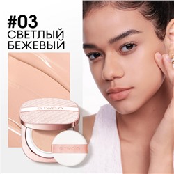 O.TWO.O Крем-кушон с сетчатой текстурой арт. HC008 #03 - Светлый бежевый