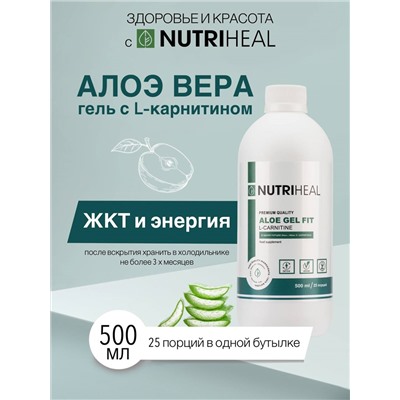 Aloe gel fit L-carnitine liquid  / Алоэ Гель Фит L-Карнитин жидк. / NUTRIHEAL