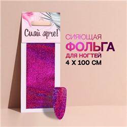 Переводная фольга для декора «Сияй ярче!», 4 × 100 см, цвет розовый
