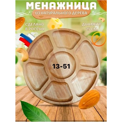 Менажница деревянная 🪵🪵берёза 🪵🪵🔥 Сделано В Россия 🇷🇺🇷🇺