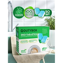 Эко-Таблетки для посудомоечной машины   DUTYBOX