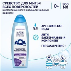 AQA baby Средство для мытья всех поверхностей в детской комнате с антибактериальным эффектом, 700 мл