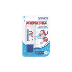 Помада гигиеническая морозко для детей (вит.а и е) 2,8г