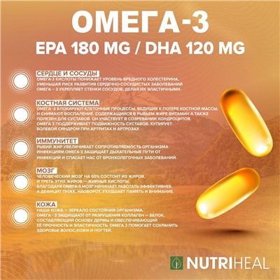 Omega-3 soft gelatin capsule /Омега-3 мягкая желатиновая капсула /NUTRIHEAL