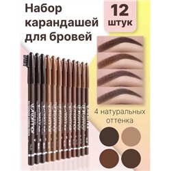 Набор Карандашей для бровей с щеточкой Flormar Eyebrow 4 цвета (ряд 12шт)