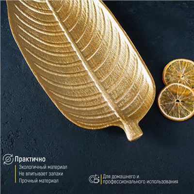 Блюдо для фруктов Доляна «Золотой лист», 45×17 см, цвет золотой