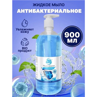 Мыло жидкое Чисто-Быстро Антибактериальное 900мл (8шт/короб)