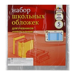 Обложка универсальная, ПВХ, 233*455 мм, 110 мкм, 5 шт, цвет прозрачный КТС-Про С0533