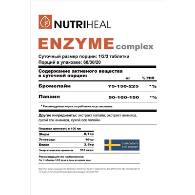 Enzyme Complex tabs/ Комплекс с энзимами табл /NUTRIHEAL