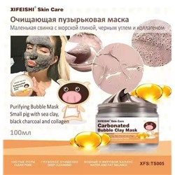 25%XiFeiShi Очищающая пузырьковая маска с коллагеном, эффект подтяжки лица ,100 мл.