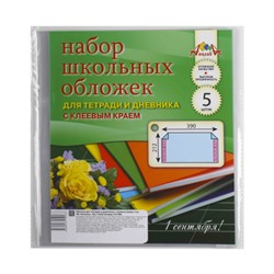 Обложка для тетрадей и дневников, универсальная, полипропилен, 212*390 мм, 110 мкм, 5 шт, цвет прозрачный, клеевой край Апплика С2252-01