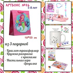 031-0026  Artbox №026 "Для самых находчивых девочек" (5-8 лет) (3 подарка)