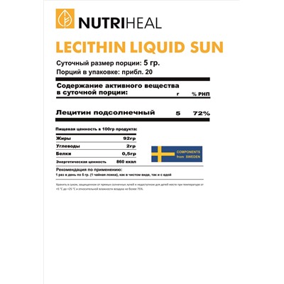 Lecithin Sun liquid/ Лецитин Сан жидк.  / NUTRIHEAL