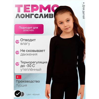 Термокофта для девочки Berrak