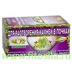 Фиточай "Сила российских трав" №27: для растворения камней в почках, БАД, 20 ф/п х 1,5 г