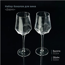 Набор бокалов стеклянных для вина Magistro «Дарио», 500 мл, 10×25 см, 2 шт, цвет прозрачный