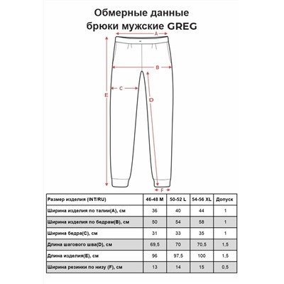 Брюки мужские трикотажные GREG G-TRK-001K-гол.джин.м