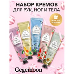 Набор кремов для рук с цветочными экстрактами Gegemoon Hand Cream 30грх5шт
