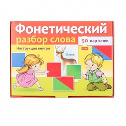 Развивающие карточки картон, 50 шт, картонная коробка Фонетический разбор слова Hatber НП_28370