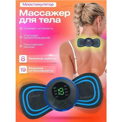 Массажер миостимулятор для тела Mini Massage Stick