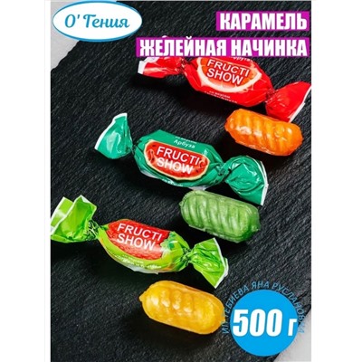 🍬Микс из карамели с желейной начинкой трех вкусов: арбуз, грейпфрут, клубника с бананом.