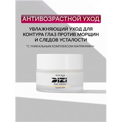 Крем для глаз DIZI: Anti-age Eye Cream