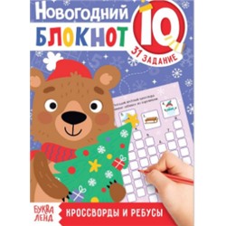 071-0250 Блокнот IQ новогодний "Кроссворды и ребусы", 36 стр.