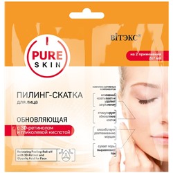 PURE SKIN Пилинг-скатка для лица Обновляющая с 3D-ретинолом и гликолевой кислотой  2*7мл,САШЕ