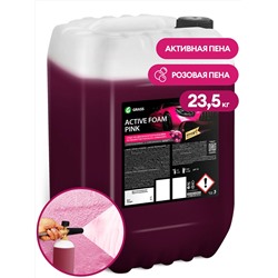 Автошампунь, активная пена "Active Foam Pink" (канистра 23,5 кг)