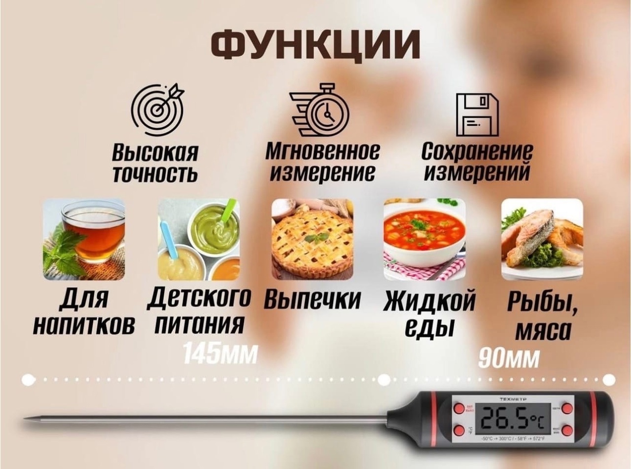 Термометр кулинарный термощуп для духовки еды (мяса, воды, молока) купить,  отзывы, фото, доставка - КАПУСТА │ Совместные покупки Краснодар, Краснодарс