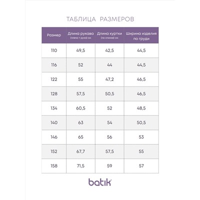 628-24в-3 Куртка для девочки &quot;Сабина&quot;