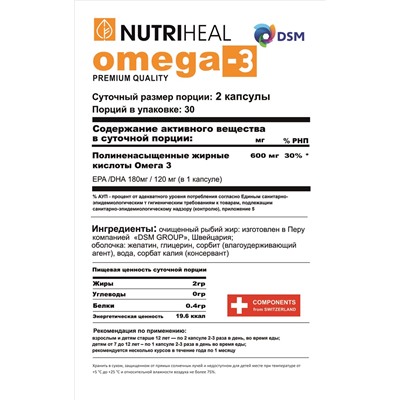 Omega-3 soft gelatin capsule /Омега-3 мягкая желатиновая капсула /NUTRIHEAL