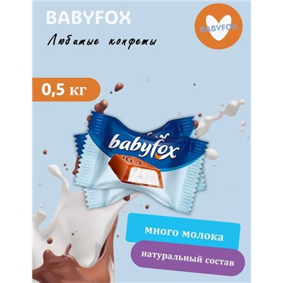 🍬Всеми любимые конфеты «Babyfox”
