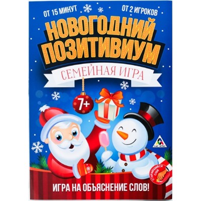 063-3222 Настольная игра «Новогодний позитивиум», на объяснение слов