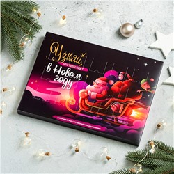 Адвент-календарь с шоколадом "Узнай, что тебя ждёт в Новом году", 15 шт. по 5 г.