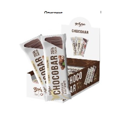 CHOCOBAR  Сhocolate & hazelnuts            (шоколад &фундук)