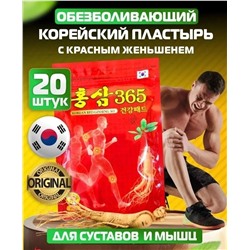 Корейский обезболивающий пластырь для спины и суставов 20шт